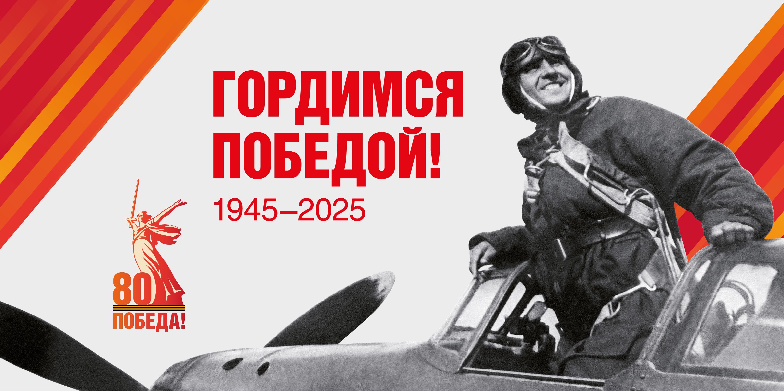 Pobeda80_billboard_3_2_preview